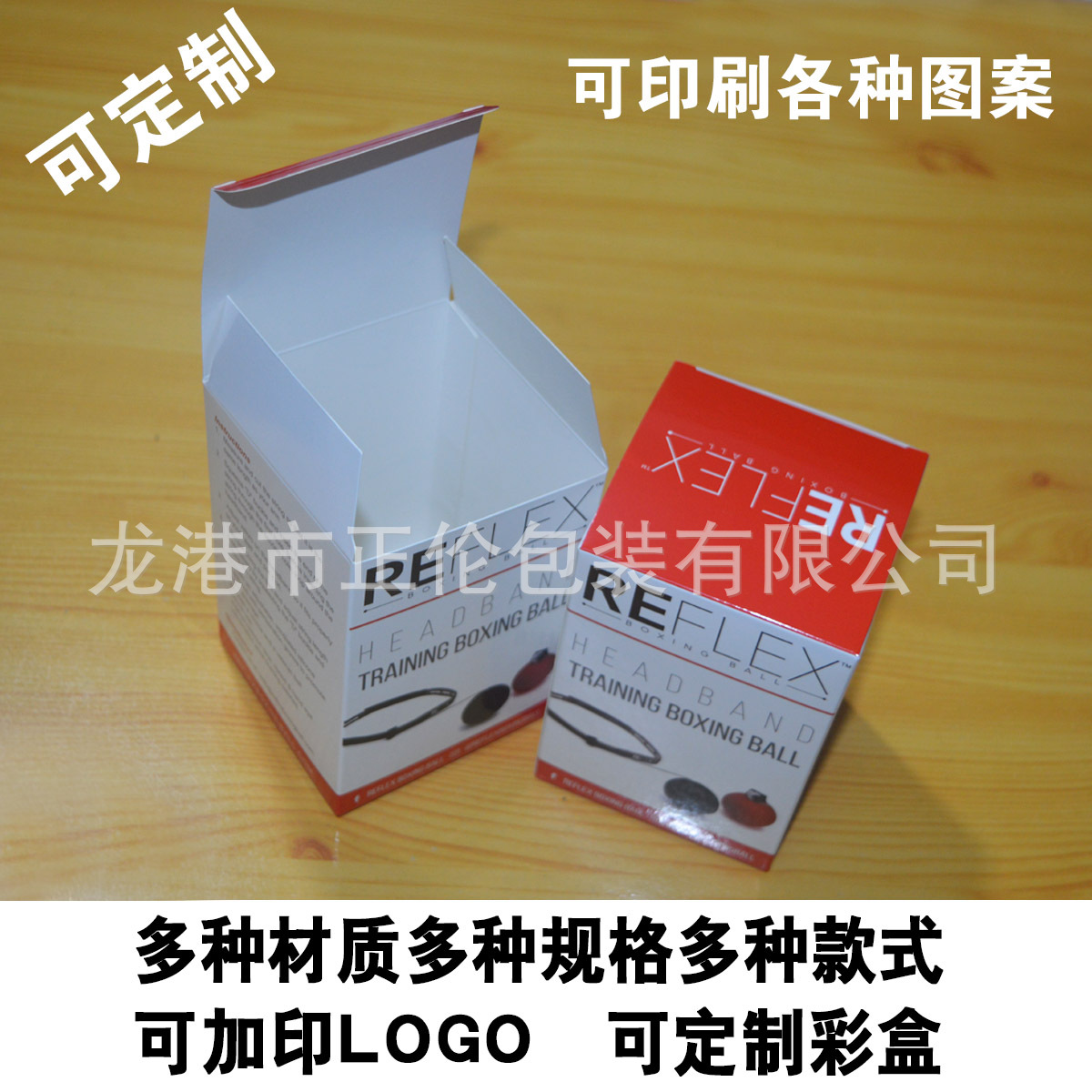 白卡彩盒印刷加工可在现款上加图案加logo改规格换材质 换包装等