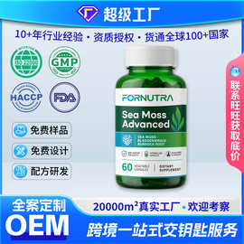 跨境OEM海藻胶囊复合维生素膳食补充剂海苔胶囊亚马逊贴牌代加工