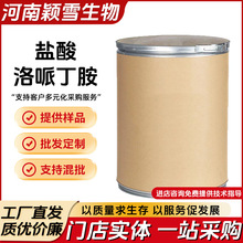 盐酸洛哌丁胺原粉原料34552-83-5 正品保证支持检测欢迎咨询