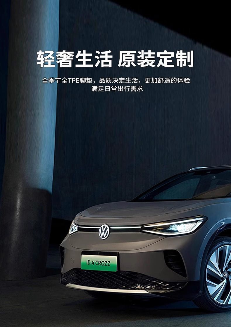 Suitable for Volkswagen Id4Crozz Floor Mats Id4X Special Surround 21-24 Volkswagen Original Tpe New Energy Floor Mats