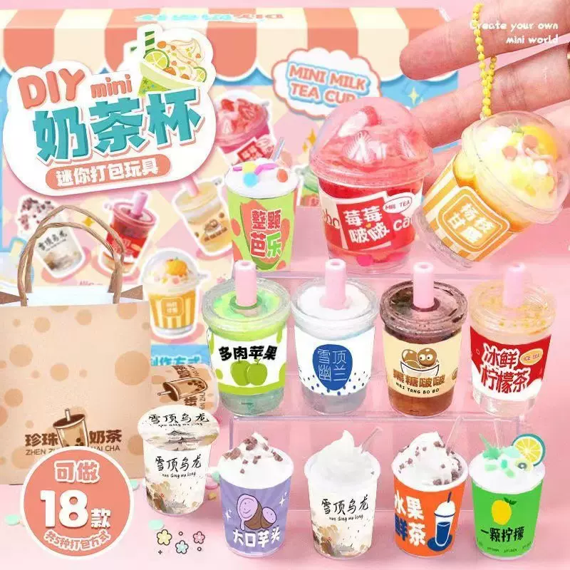 迷你奶茶杯diy玩具先生自制饮料杯手工手作食玩创意奶茶杯材料包