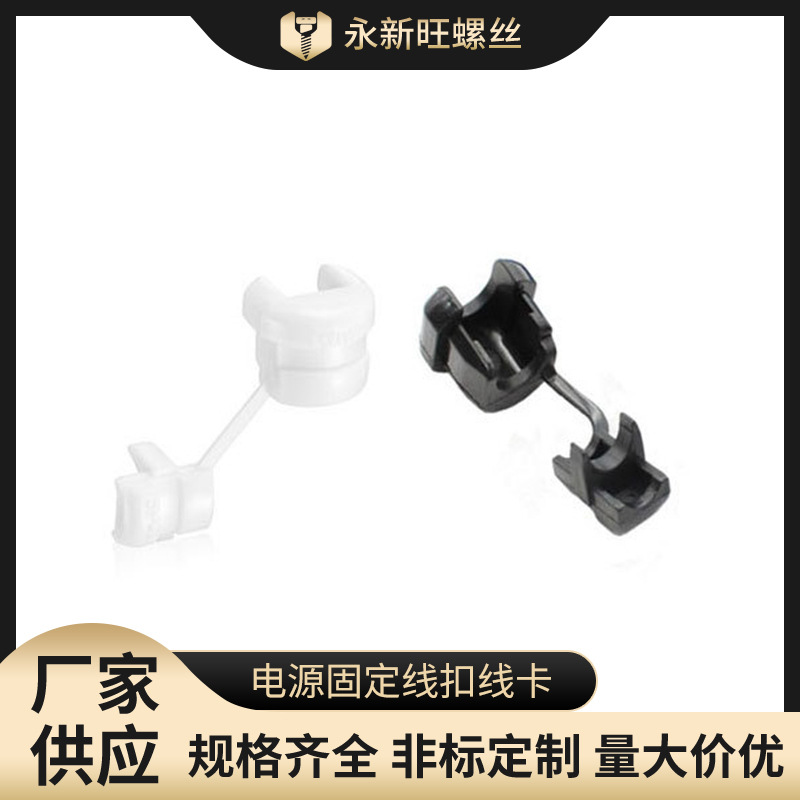 直供电源线扣护线套机箱电源线固定线扣塑料卡线扣电线保护套线卡