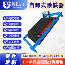 厂家直供自卸式强磁除铁器永磁吸铁石高强力矿山砂石工业磁选机