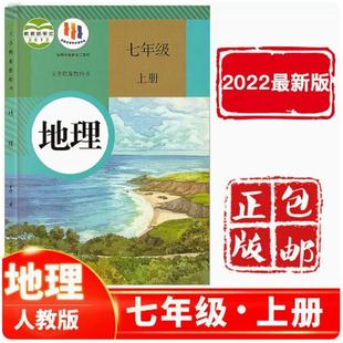 Authentic Xinhua Bookstore Junior High School Grade 7 Volume 1 Geography Book People's Education Edition Textbook People's Education Edition