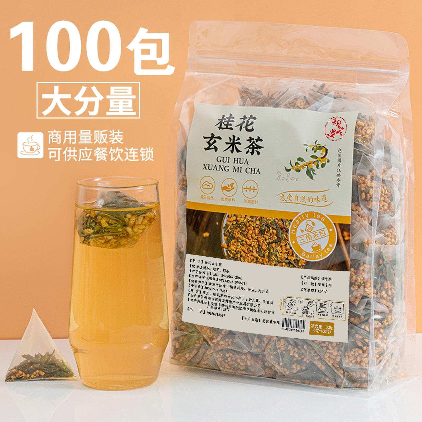 100包桂花玄米茶寿司店日式玄米绿茶茶包煎茶糙米茶炒米茶袋泡茶