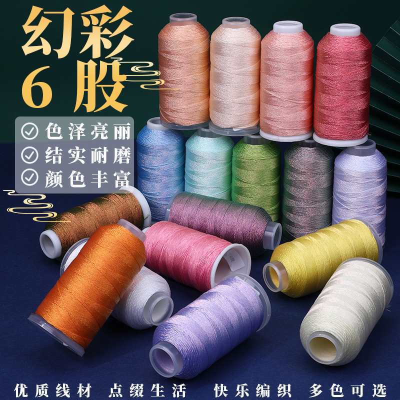 幻彩6股线变色龙编织线金银丝绒线手工diy大卷手绳绕线材料包缠线