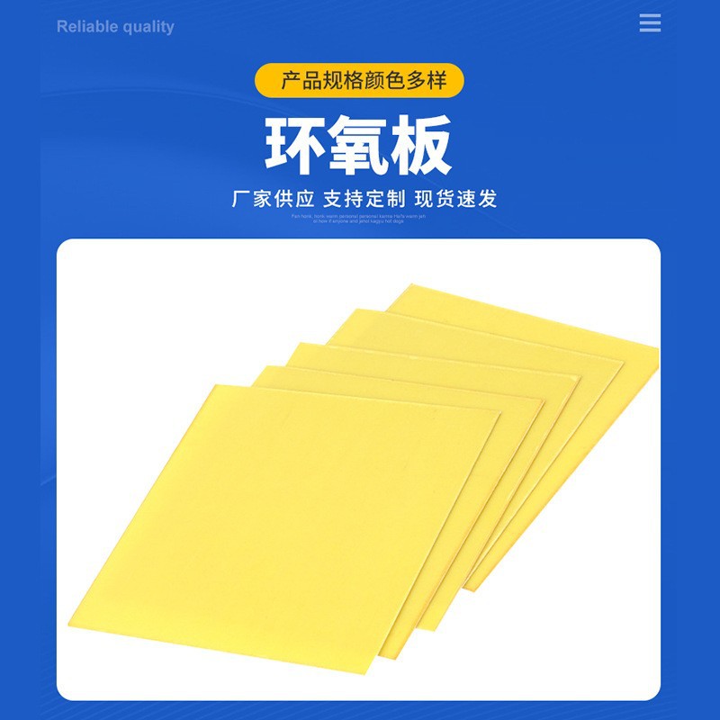 厂家直供绝缘环氧树脂板切割雕刻打孔加工黄色环 氧板