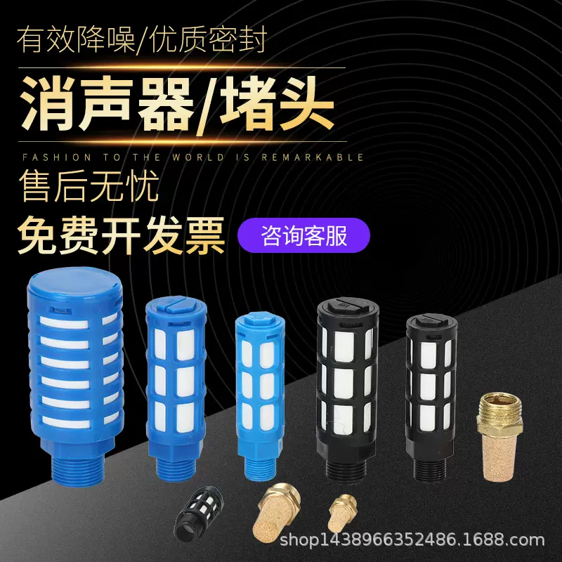 气动元件电磁阀消声器BSL-01/02/03/04/06分铜长消声器 平头 塑料