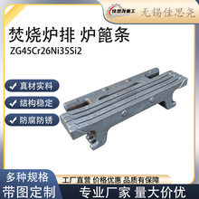 ZG50Cr28Ni48W7垃圾焚烧炉排 炉篦条轨道超高温耐磨钢 焚烧炉核心