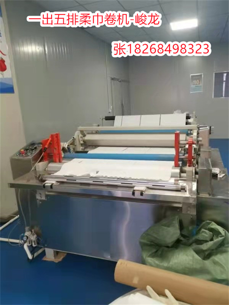 【一次性洗脸巾机】无纺布洁面巾擦脸纸巾美容院珍珠棉卷巾机器