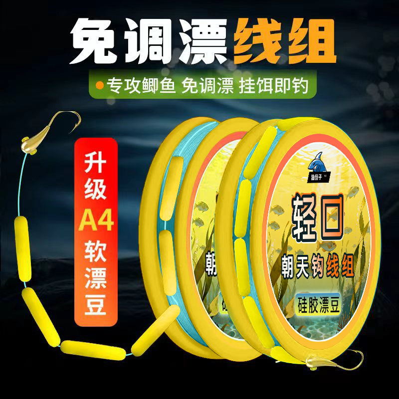 Pre-Tied Fishing Line Set with Soft Silicone Float Beads, Seven-Star Float, and Traditional Carp Fishing Main Line Set