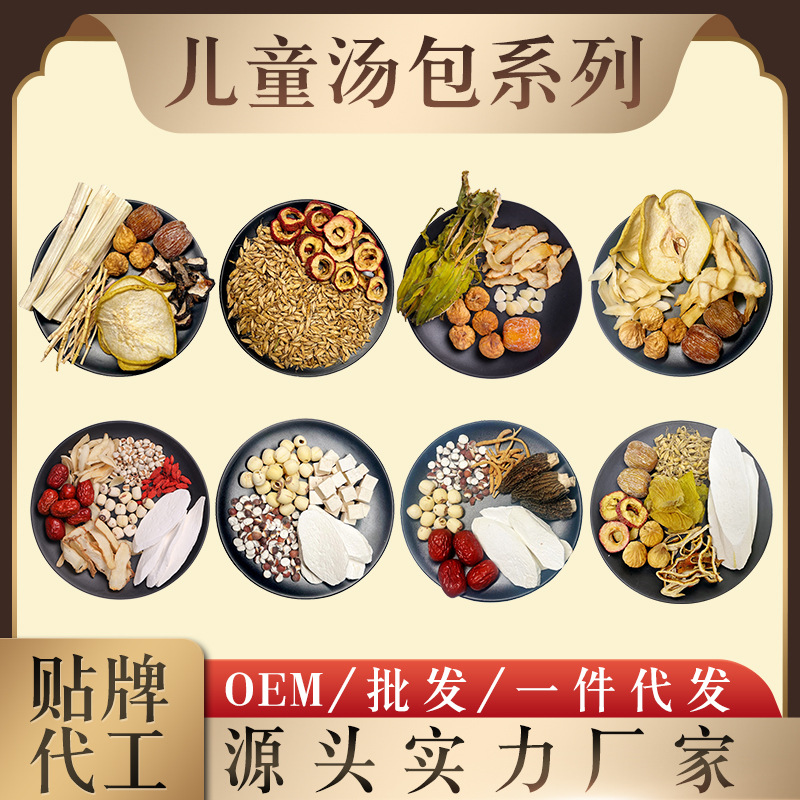 工厂直销儿童成长汤料包宝宝炖汤干货炖汤料理包四神汤