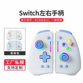 现货跨境无线蓝牙左右游戏手柄switch joy con手柄无线炫彩RGB灯