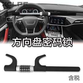 汽车方向盘密码锁热销新款合金材质2kg通用防盗U型密码锁方向盘锁