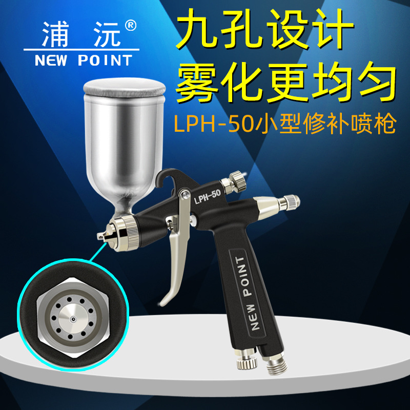 台湾浦沅LPH-50喷枪低压高雾化汽车家具修补皮具除甲醛 0.5小口径
