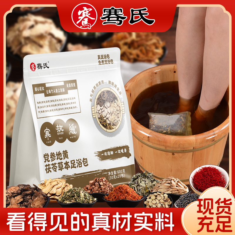 泡脚包仁和党参地黄茯苓草本足浴包真材实料免煮抖快爆款现货批发|undefined