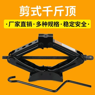 车载手摇千斤顶车用千金顶小轿车用小车换胎专用省力卧式汽车工具