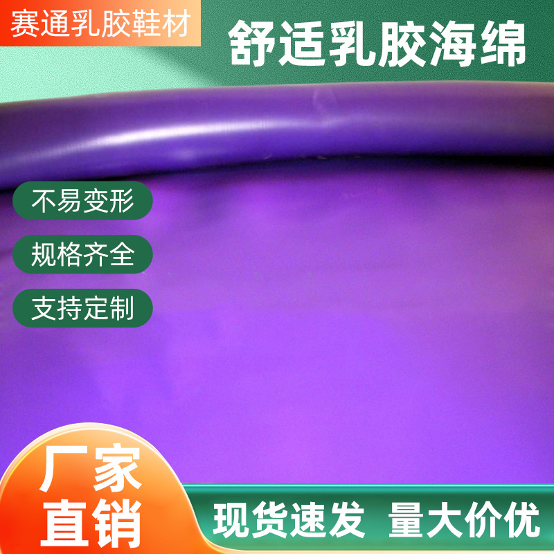 厂家直销3MM 4MM舒适乳胶海绵天然乳胶发泡海绵高弹性闭孔发泡