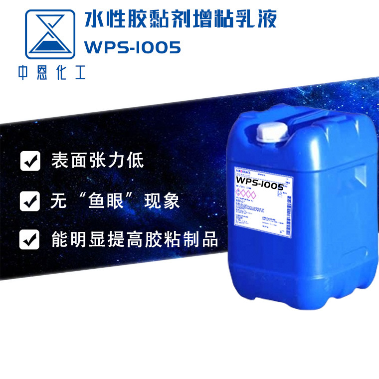 厂家出售软化点高初粘性好的增粘树脂粘接胶用的水性增粘树脂
