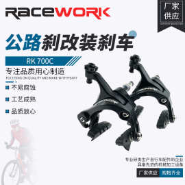 RACEWORK 公路车夹器 自行车C刹改装刹车 双轴V刹 UT6800 R7000