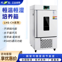 叶拓 LHS-160SC/100CH系列 可编程触控屏试验箱恒温恒湿培养箱
