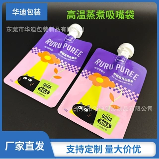 150克高温蒸煮吸嘴袋厂家定制食品级材质加厚铝箔宠物零食吸吸袋