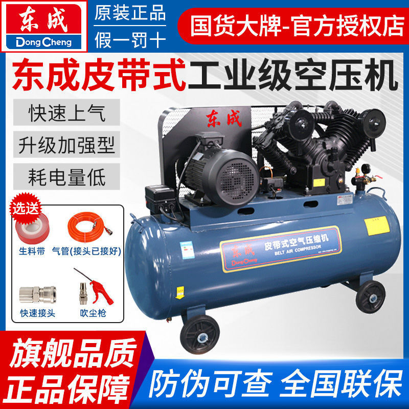 东成气泵空压机工业级大型高380v家用220v喷漆真石漆汽修木工风镐
