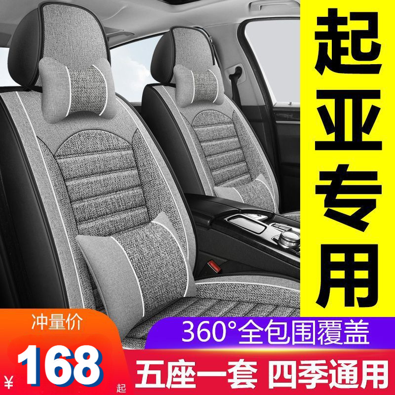 适用于起亚新K2K3K4K5KX3KX5智跑福瑞迪座套全包汽车坐垫四季通用