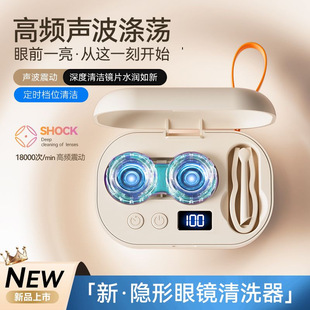 Ultrasonic Contact Lens Cleaner, Electric Contact Lens Box, Fully Automatic Corneal Shaping Cleaning Machine, Rinsing Instrument