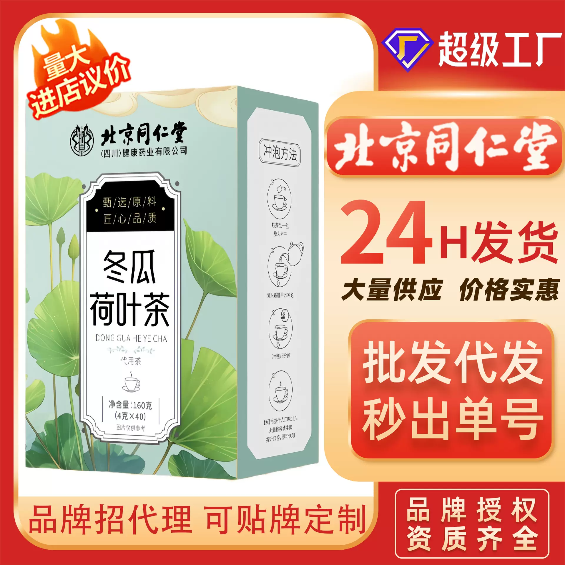 北京同仁堂冬瓜荷叶茶消消茶养生代用花茶厂家直销代发批发代加工