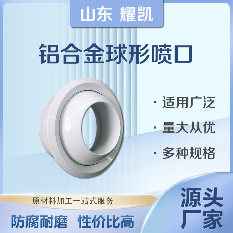 车站中央空调出风口新风系统射流直流风口防结露圆形球形喷口送风