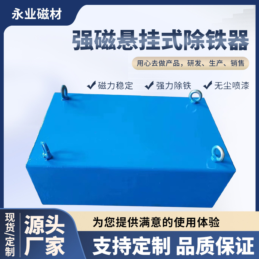 悬挂式吸铁器工业强磁除铁器 输送带吸铁石高强力永磁自卸式磁铁