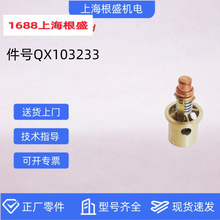 QX103233英格索兰登福螺杆空压机配件大全正厂GD温控阀芯