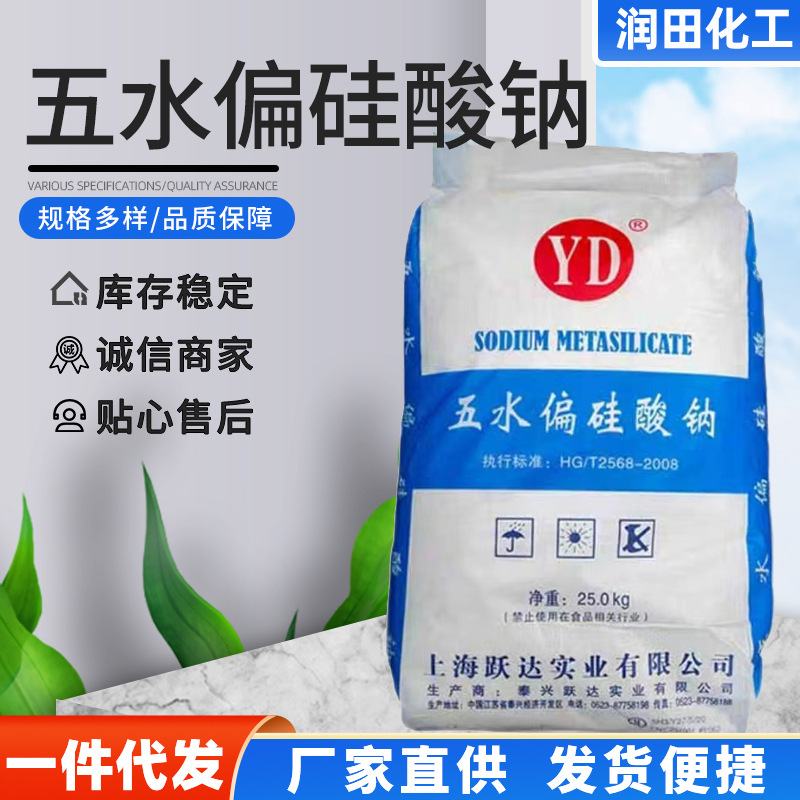 现货供应五水偏硅酸钠 金属工业洗涤清洗剂碱性去污五水偏硅酸钠