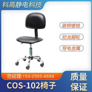 Factory direct anti-static chair COS-102 chair does not occupy space campus laboratory dust-free workshop chair