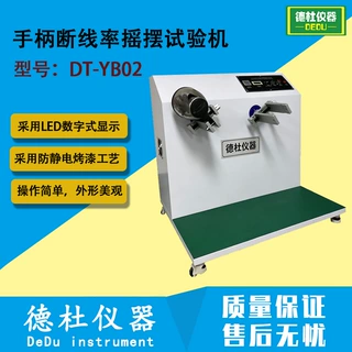 手柄断线率摇摆试验机 水壶小家电弯折测试机 可定制DT-YB02