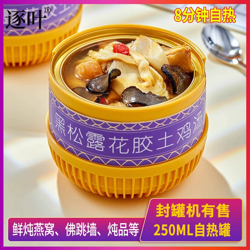 逐叶 Маленькая золотая чашка 250 мл самонагривающаяся банка Черная курица суп суп для диеты суп вареный Будда прыгает через стену 955 алюминиевая чашка нагревательная банка