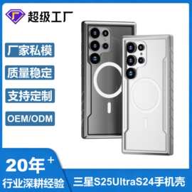 定制透明PC金属TPU防摔保护壳适用三星S25UltraS24磁吸支架手机壳