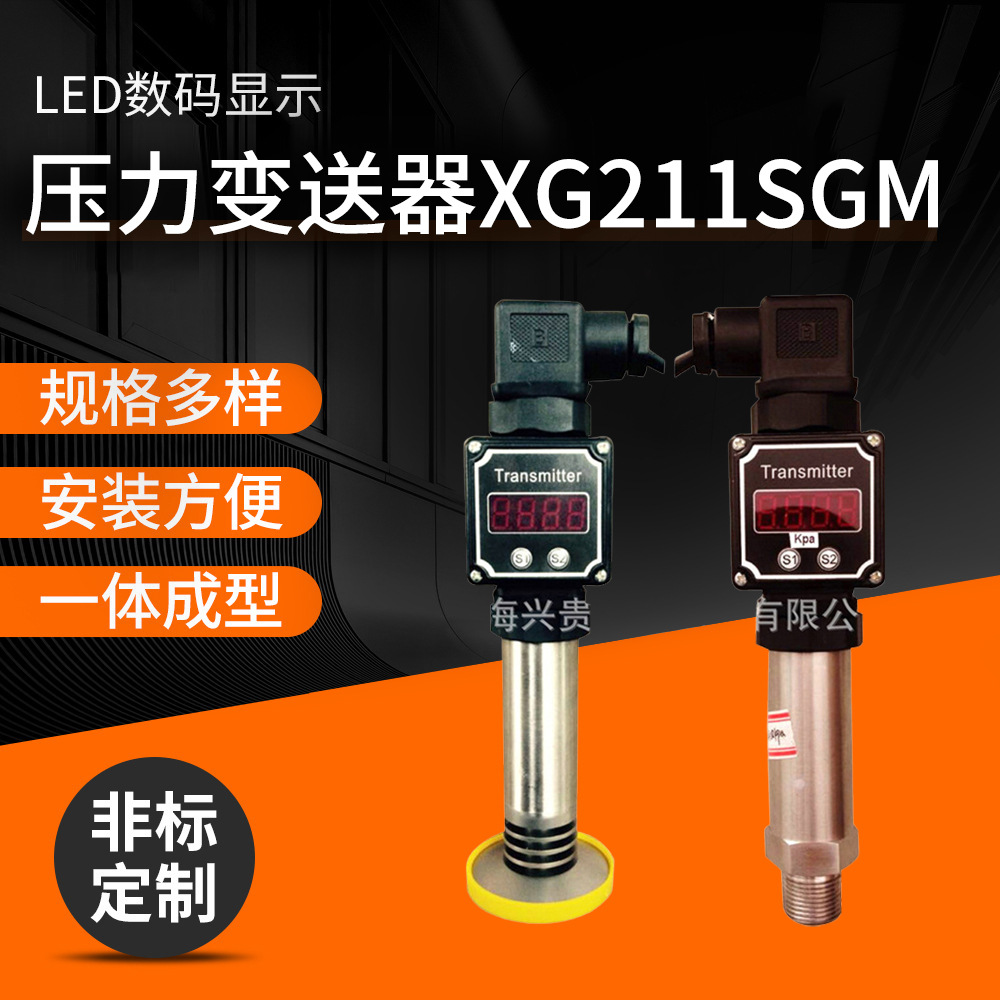 精品推荐 XG211压力变送器 小型压力变送器
