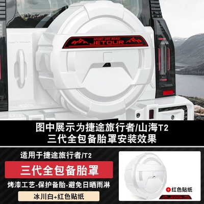 model, thickened 8AT protective cover: Spare wheel cover - suitable-for-255-60r19-or-255-55r20-full-coverage-spare-tire-cover-glacier-white-red-stickers