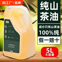 纯山茶油官方旗舰店家用天然茶籽油江西茶油食用山茶籽