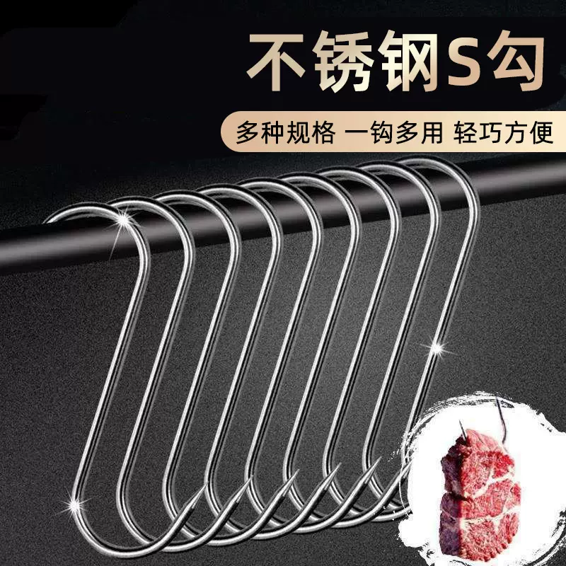 不锈钢挂肉钩腊肉钩s型熏肉挂钩 尖头勾子 厨卫烧烤挂钩肉勾