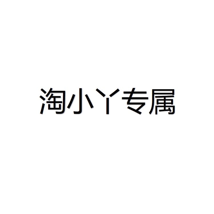 【Tao Xiaoya Exclusive】When Placing an Order, Contact Customer Service to Change the Shipping Fee Wf