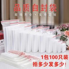 密封袋自封塑封口袋子保鲜收纳食品封口袋塑料pe大包装袋