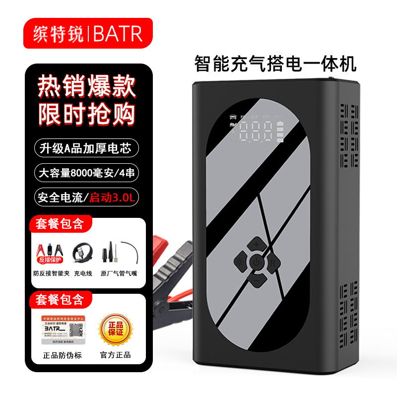 All-in-one machine [8000 mA] upgrade