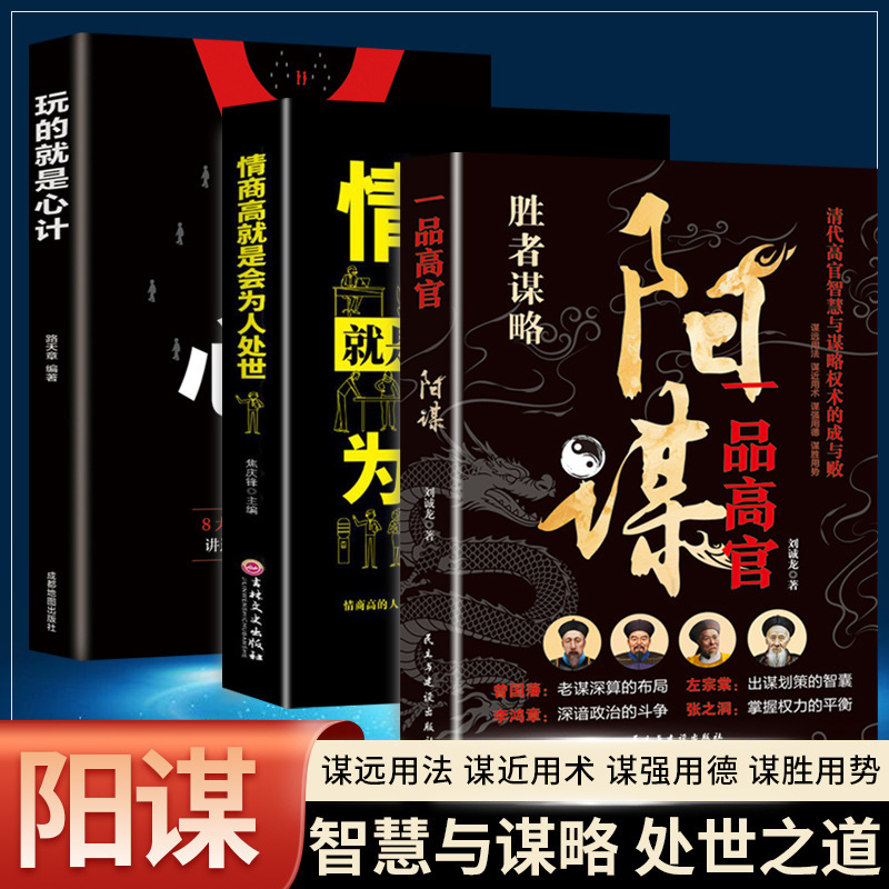 [전3권] 일류고위공무원  음모 + 음모 + 세상을 다루다