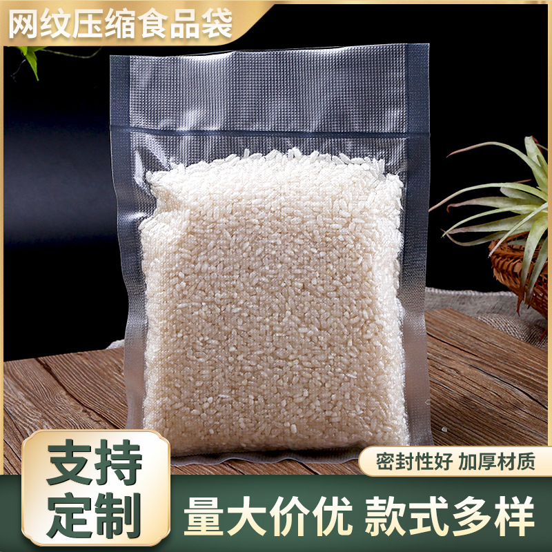 厂家批发单面网纹压缩食品袋 圆点纹路真空袋平口抽气保鲜袋