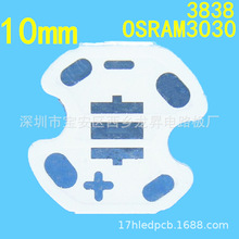10mm铝基板OSRAM欧司朗3030灯板 电路板1.1 SMT贴片