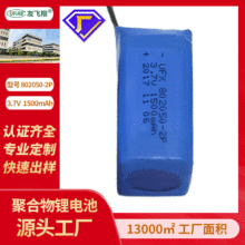 802050-2P1500mAh 3.7v聚合物锂电池 美容仪电池 灯电池 厂家定制
