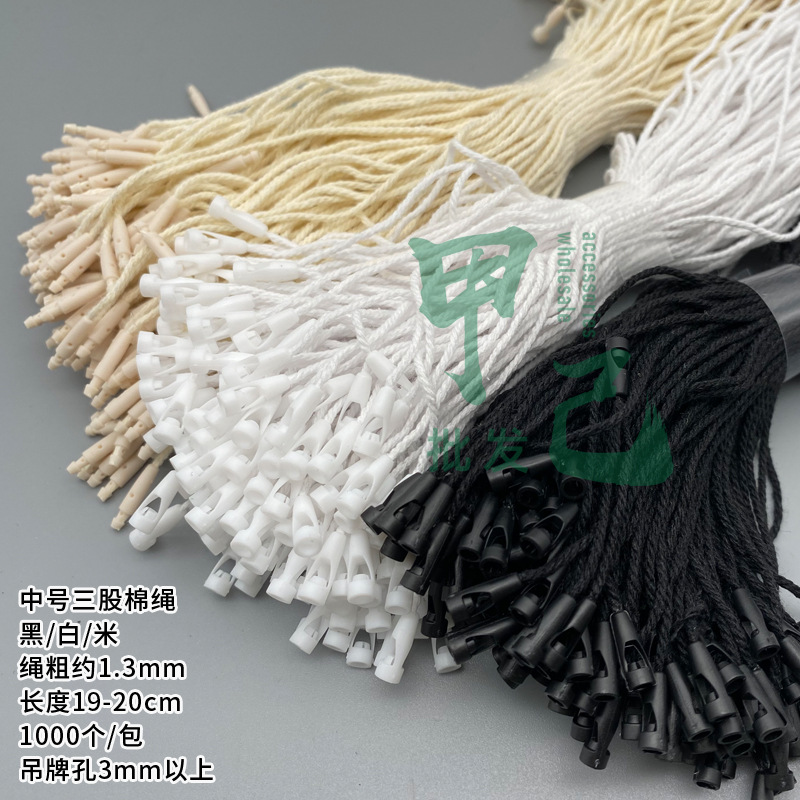 三股棉绳一次性.jpg